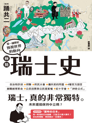 cover image of 極簡瑞士史